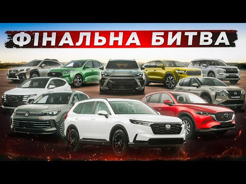 Видео: Який SUV 4WD кращий за витратою палива? | ТОП 12 с-suv 4*4 від Ідеальне Авто