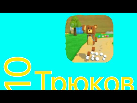 Видео: 10 трюков в super bear adventure которые вы не знали