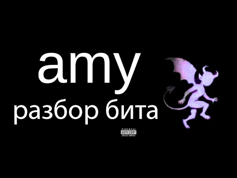 Видео: amy - Kai Angel | разбор бита в FL Studio