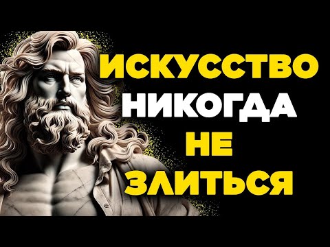Видео: Темная Тайна, Как Никогда Не Злиться На Никого   Стоицизм
