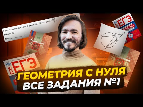 Видео: Все задания 1 ЕГЭ профильная математика 2025