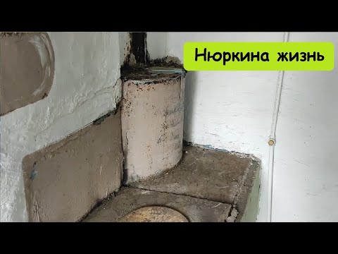 Видео: Разбор старой печки в бане // Работаю в огороде и варю лечо