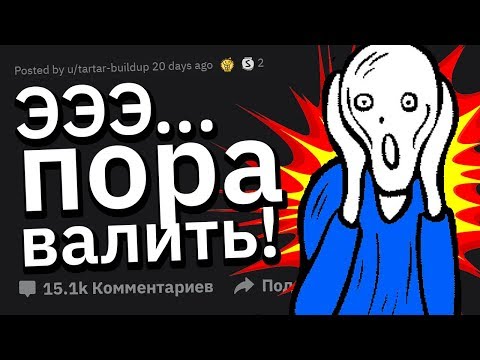 Видео: Ситуации, Когда Ты Понял, Что НАДО ВАЛИТЬ