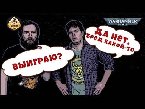 Видео: Играем Warhammer 40k  Imperial Fists vs Space Wolves