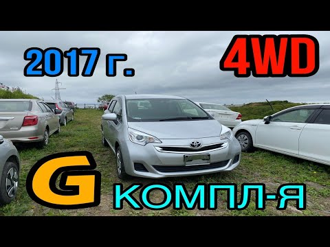 Видео: Обзор Toyota Ractis 2016 год, 4WD, комплектация «G»🌟