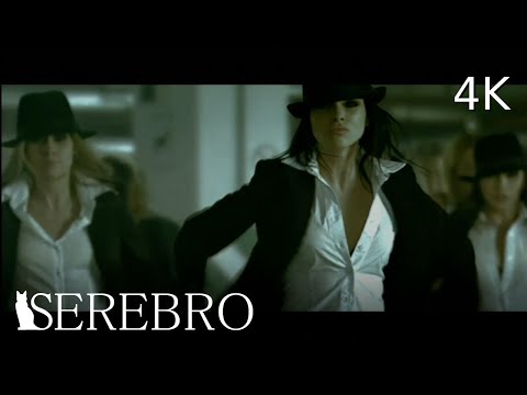 Видео: SEREBRO - Song #1 (2007 I реставрация 4К)