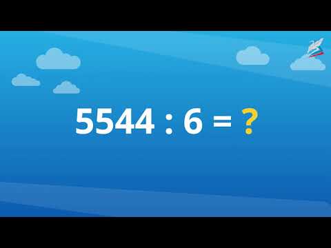 Видео: Деление многозначного числа на однозначное