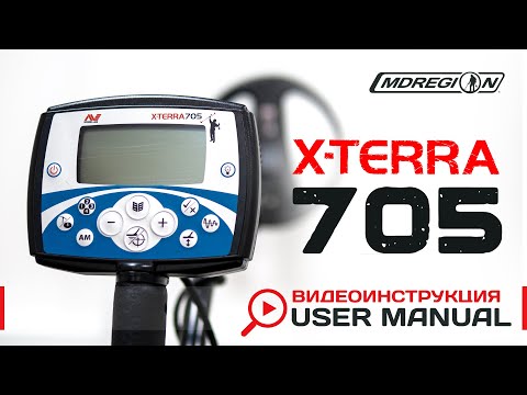 Видео: Minelab X-Terra 705. Видеоинструкция