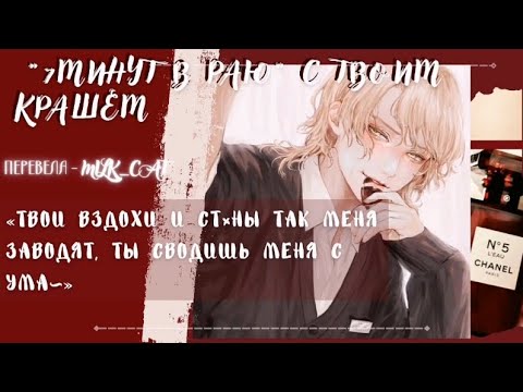 Видео: [асмр]💌"7 минут в раю" с твоим крашем💌°•Boyfriend x listener •°[asmr]