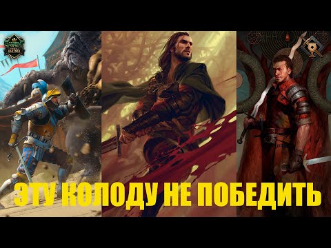 Видео: Гвинт! Нильфгаард с Кагыром. Самая сильная колода в игре. Патч 10.10. Гайл. Gwent.