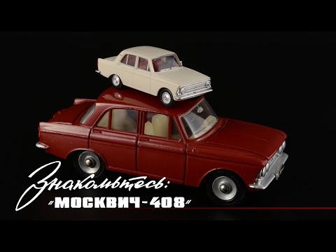 Видео: Неформат: Москвич-408 • Herpa • Moskwitsch 408 • 1:87 • Масштабные модели автомобилей СССР • H0 • HO