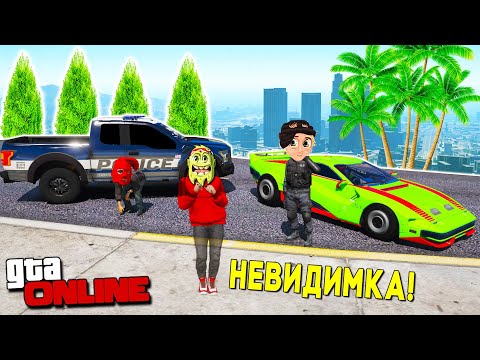Видео: БИТВА ВОРОВ ПРОТИВ КОПОВ В ГТА 5 ОНЛАЙН! Я СТАЛ НЕВИДИМКОЙ И УГНАЛ ТАЧКИ У КОПОВ! ЭТО БЫЛО СИЛЬНО!