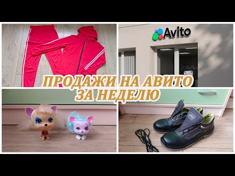Видео: ПРОДАЖИ НА АВИТО 26000 рублей ЗА НЕДЕЛЮ в марте