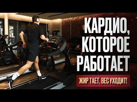 Видео: Лучшее кардио в твоей жизни! –1 кг за 20 минут дома