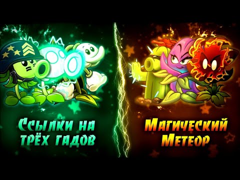 Видео: 🗣Ссылки на 3 гадов 🆚️ Магический метеор! Второй четверть финал ютуберского чемпионата ХВЖ!