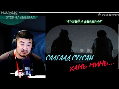 Видео: Хүний л амьдрал | 2025-10-02 | Салгаад суусан хань минь...