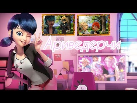 Видео: Клип Маринетт-Ариведерчи