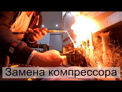 Видео: Как поменять линейный компрессор в холодильнике LG. Весь процесс