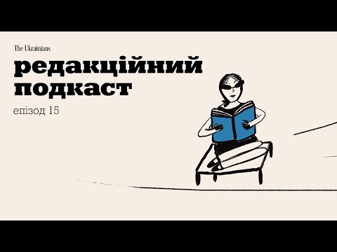 Видео: 15: Чому памʼять робить нас людьми? | В гостях Богдана Неборак