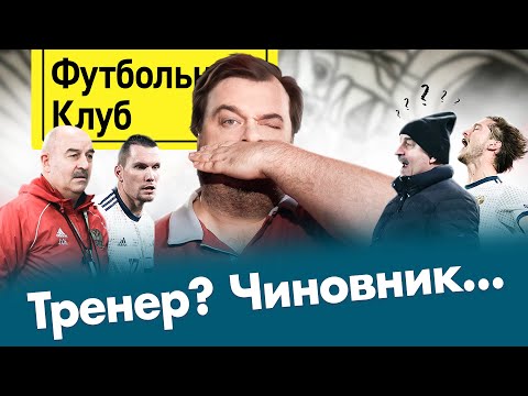 Видео: Сборная: разгром! / Черчесов держится за старое