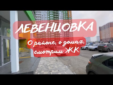 Видео: Левенцовка Ростов-на-Дону, обзор на авто. 5 Элемент. Зашёл в подъезд, реально качественно? Новострой