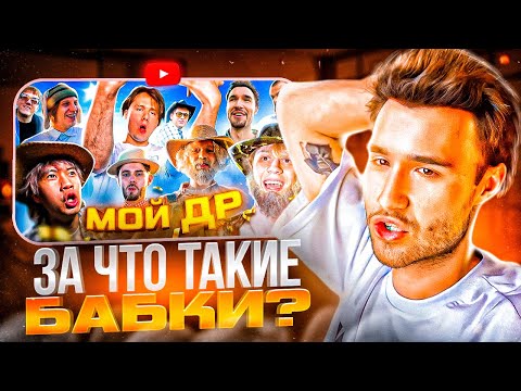 Видео: КОРЕШ СМОТРИТ - Мой День Рождения За 1.200.000! Видео с Корпоратива / MiMiMaMuMu Live (ft. ХАЗЯЕВА)