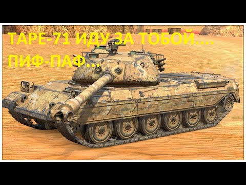 Видео: Tanks blitz режим "BIG BOSS" прокачка TYPE-71