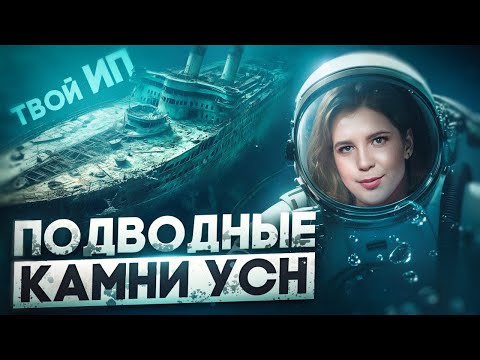 Видео: Как не запутаться в упрощенке? УСН в 2024 году простыми словами