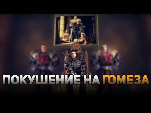 Видео: Готика: Покушение на Гомеза - Вырезанный квест альфа-версии 0.94