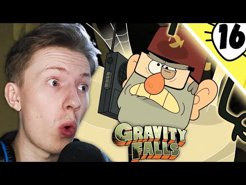 Видео: Гравити Фолз / Gravity Falls 2 сезон 16 серия ¦ Реакция на мульт