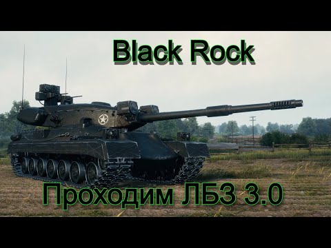 Видео: Black Rock. Проходим ЛБЗ 3.0 #hludnik #shorts