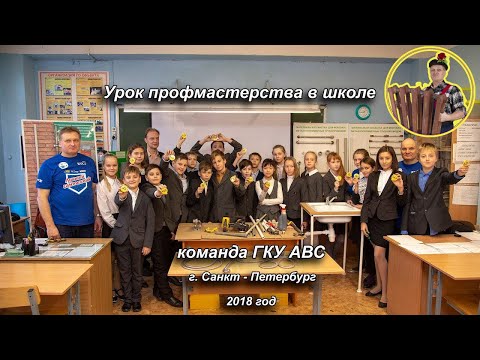 Видео: Урок профмастерства. Профессия: Сантехник. 2018 год