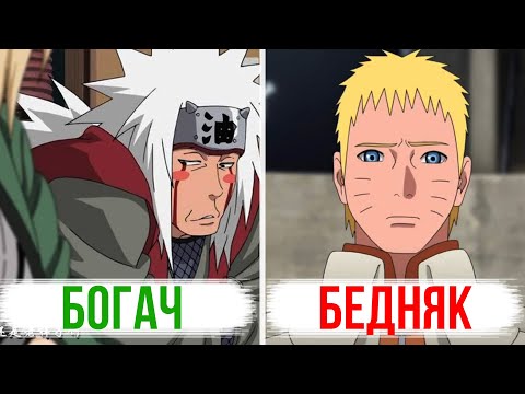 Видео: Самый бедный Хокаге – Наруто! Сколько зарабатывают шиноби, хокаге в Аниме ? Джирайя, Цунаде и т.д.