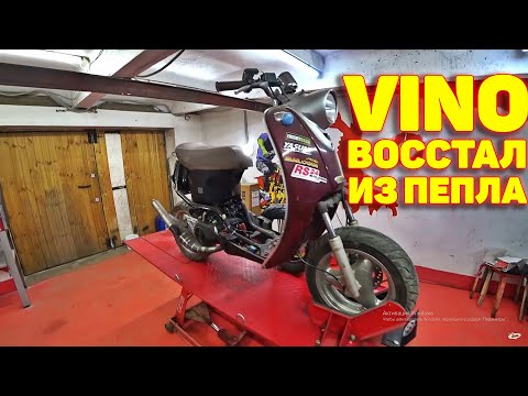 Видео: Тюнинг Yamaha Vino, пескоструй, какой пол в гараж лучше