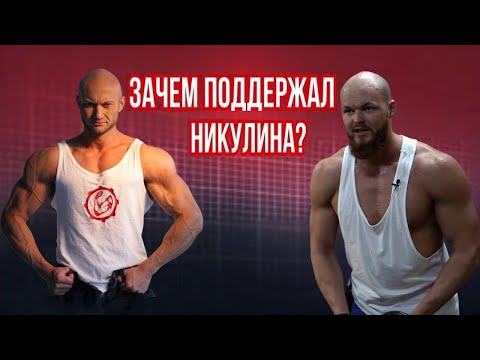 Видео: Стрим. Почему Варгунин поддерживает Александра Никулина? Мнение Дмитрия о случившимся