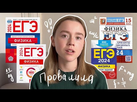Видео: НЕ СДАЛА ЕГЭ ПО ФИЗИКЕ И ПОСТУПИЛА НА БЮДЖЕТ | О ЧЕМ Я ЖАЛЕЮ СПУСТЯ 2 ГОДА
