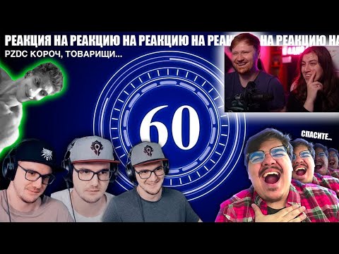 Видео: Реакция на ▷ РЕАКЦИЯ НА ТРОЙНОГО МАЙНИ НА РЕАКЦИЯ ЛАНДАУ на ТАЙМЕР Обратный отсчет 1 минута