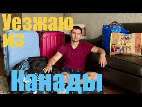 Видео: Переезд в США из Канады + РУМ ТУР моей квартиры в Монреале 