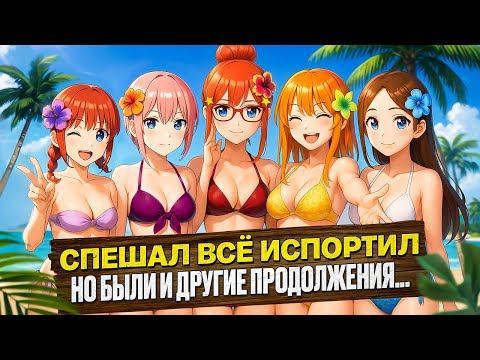 Видео: Пять Невест: Спецвыпуск о медовом месяце. ИСПОРТИЛИ ВСЁ! @AgnamoN​
