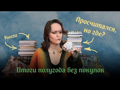 Видео: Год без покупок: итоги весны и лета 2025 + розыгрыш