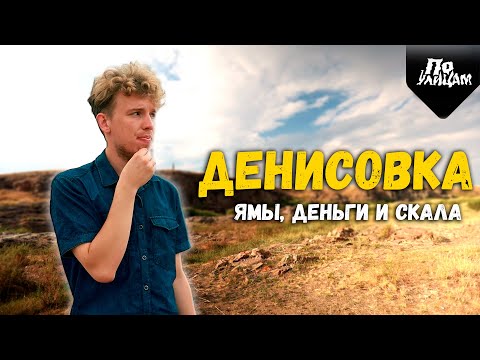 Видео: Денисовка - как живёт посёлок в Казахстане // По УЛИЦАМ