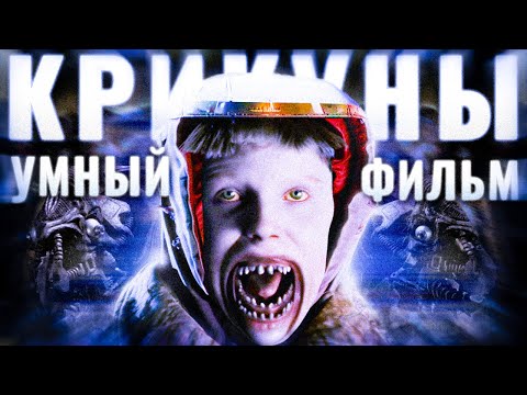 Видео: Крикуны на самом деле умный фильм ужасов