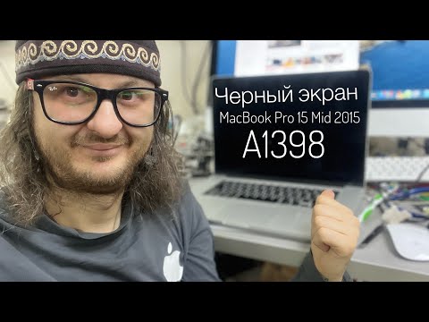 Видео: Чёрный экран MacBook Pro 15 Mid 2015 A1398