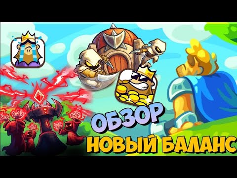 Видео: Изменения баланса и новая легендарная карта в Kingdom Rush Battles