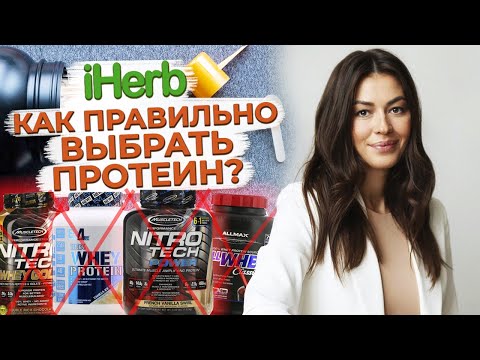 Видео: Какой протеин нельзя покупать в 2025 году?