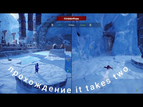Видео: 8 5 счет прохождение it takes two часть 13