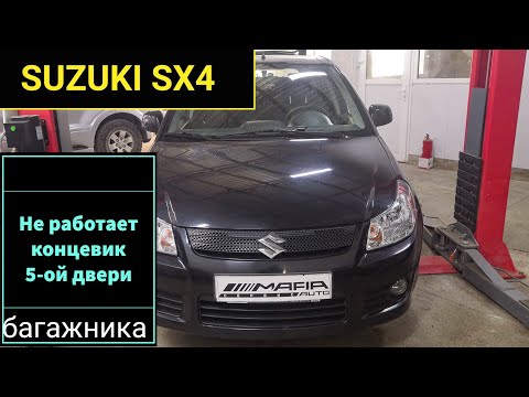 Видео: Не работает концевой выключатель 5-ой / 3-ей двери / багажника. Что делать, проверка, ремонт Suzuki
