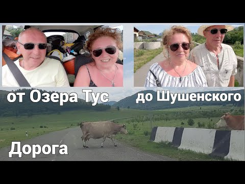 Видео: Дорога от Озера Тус до Шушенского