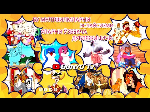 Видео: Бу мултфилмларни Узбекча дубляжини эслайсизми
