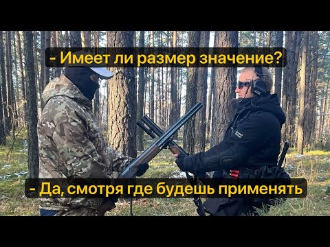 Видео: Длинный или короткий? Как влияет длинна и диаметр ствола на разброс дроби